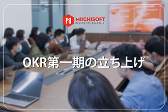 ニュース 9 OKR第一期の立ち上げ