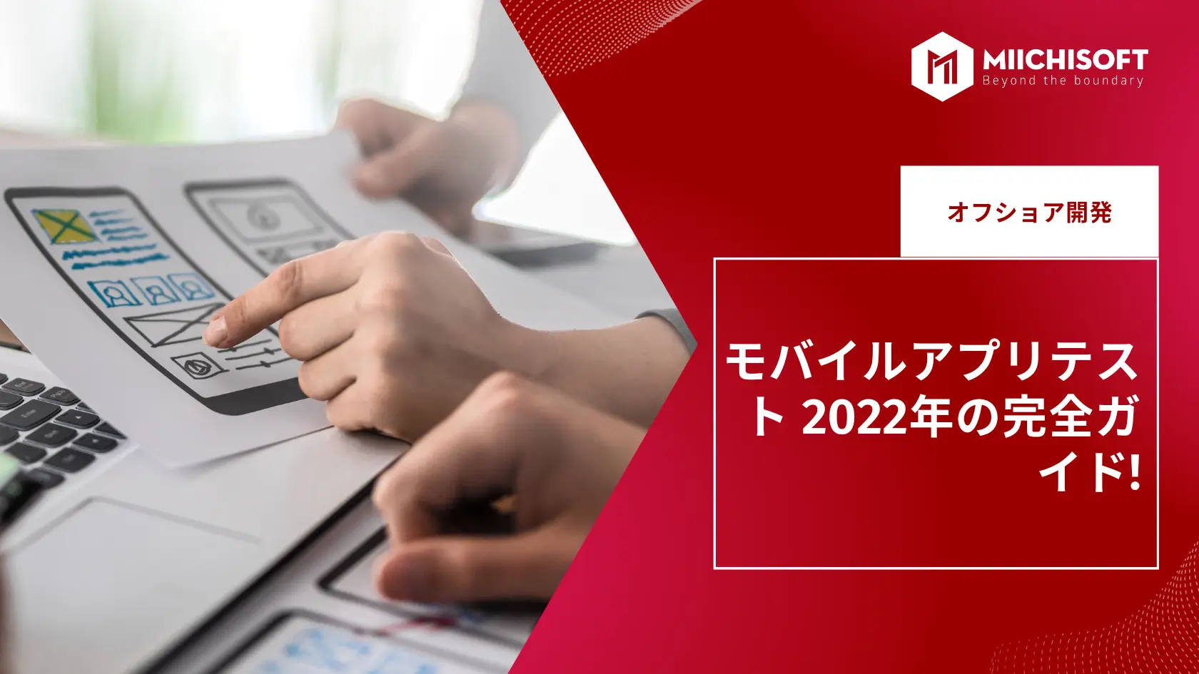 ブログ (Insight & Articles) 7 モバイルアプリテスト 2022年の完全ガイド!