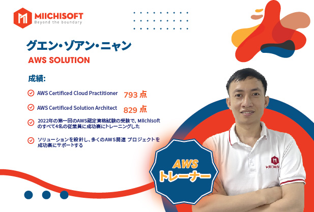 ニュース 1 MiichisoftのAWSトレーナーのグエン・ゾアン・ニャン