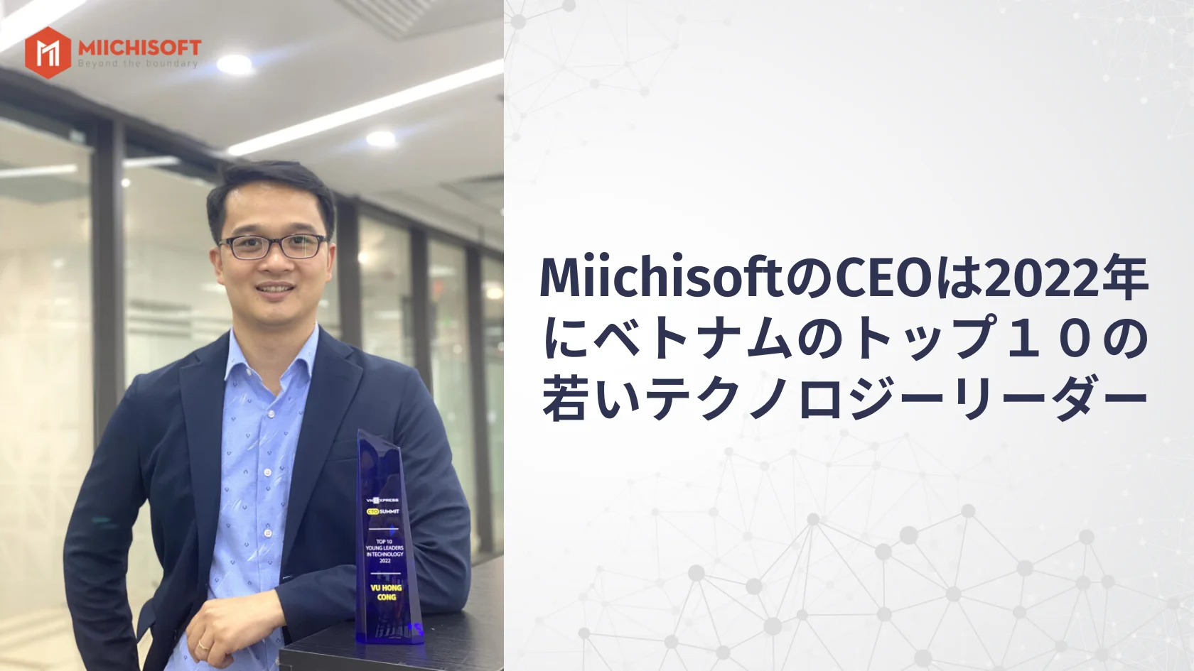 MiichisoftのCEOは2022年にベトナムのトップ10の若いテクノロジーリーダー