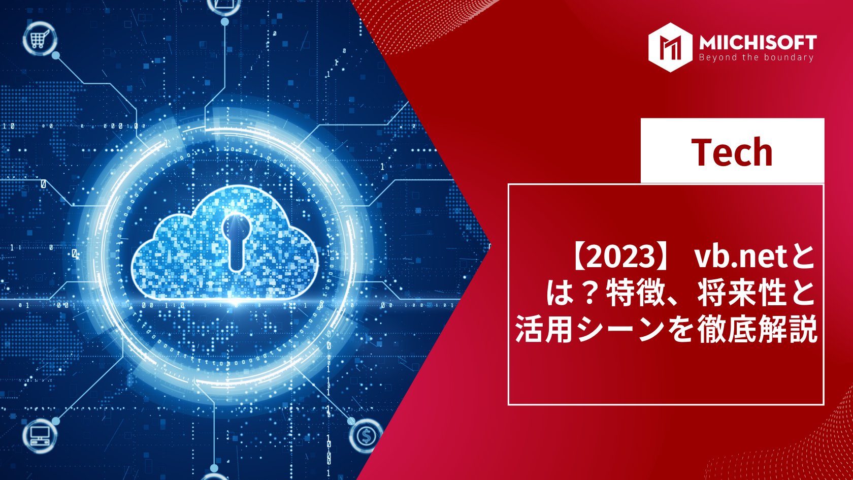 ブログ (Insight & Articles) 4 【2023】 vb net とは?特徴、将来性と活用シーンを徹底解説