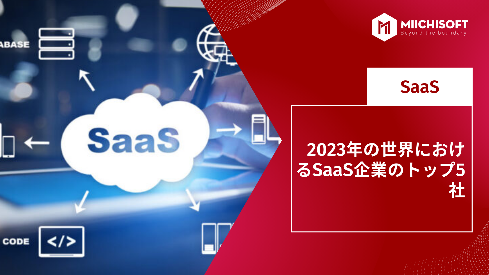 2023年の世界におけるSaaS企業のトップ5社