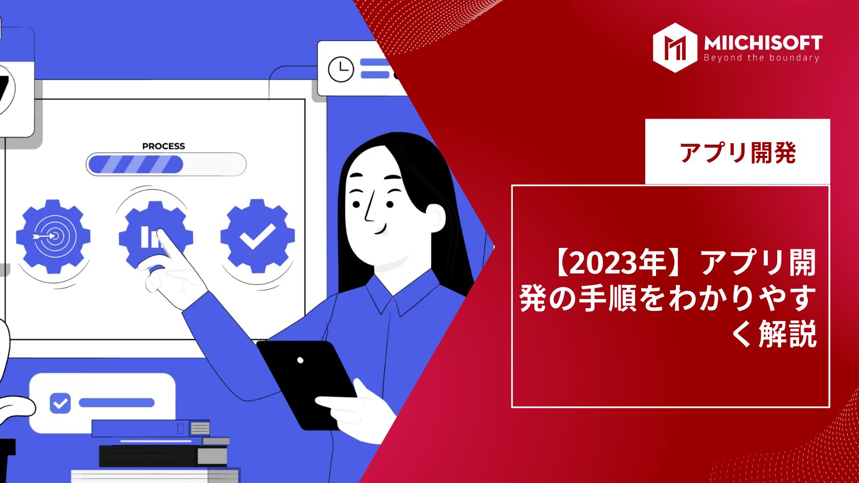 【2023年】アプリ開発の手順をわかりやすく解説