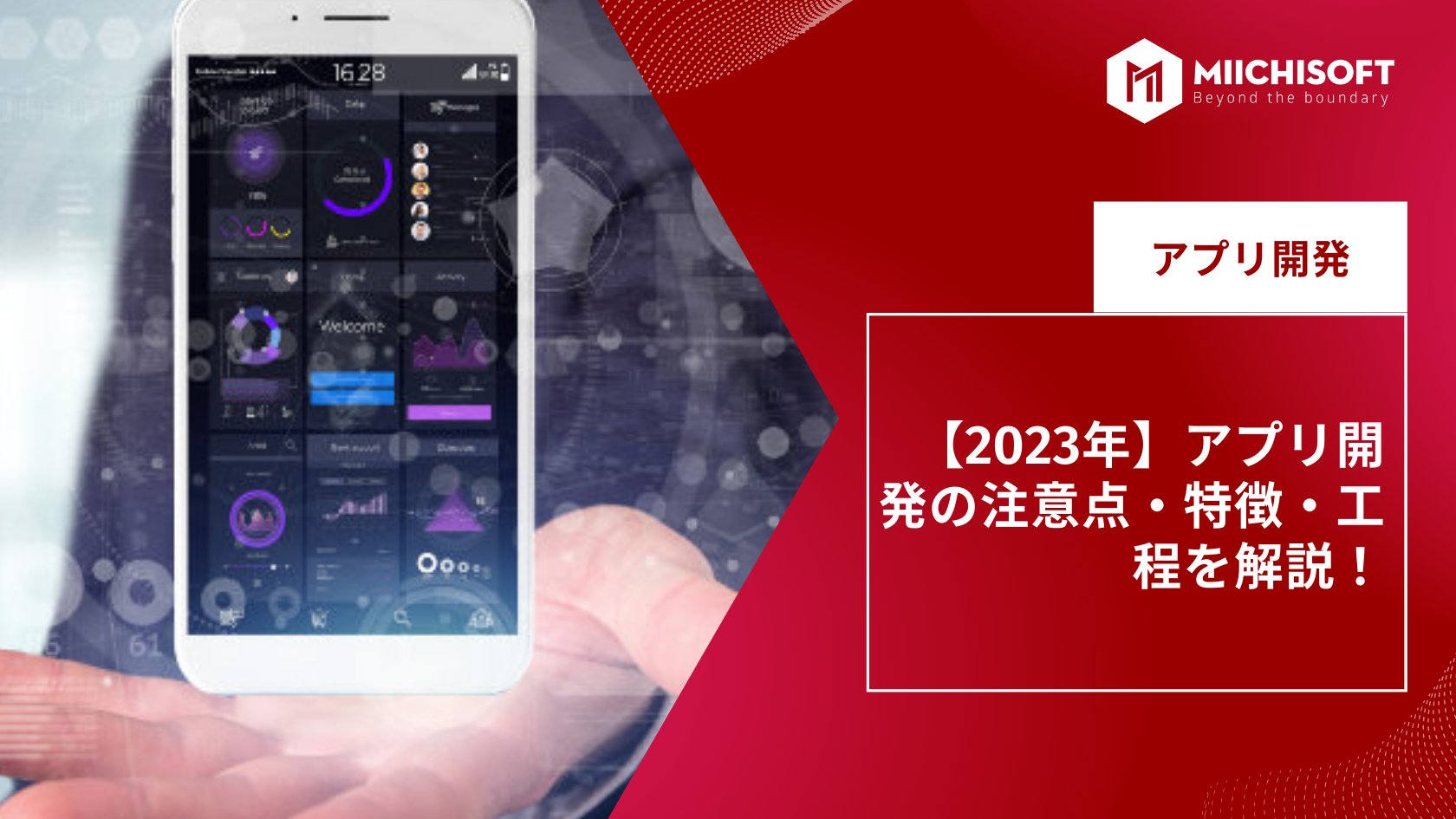 【2023年】アプリ開発の注意点・特徴・工程を解説！