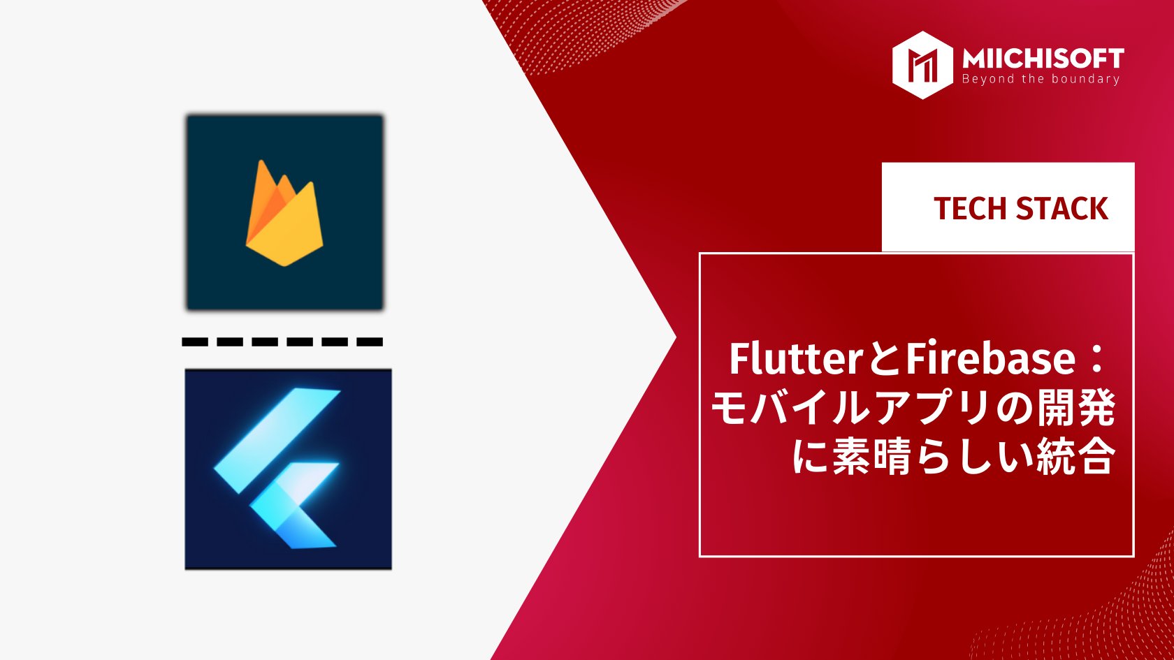 ブログ (Insight & Articles) 6 FlutterとFirebase:モバイルアプリの開発に素晴らしい統合