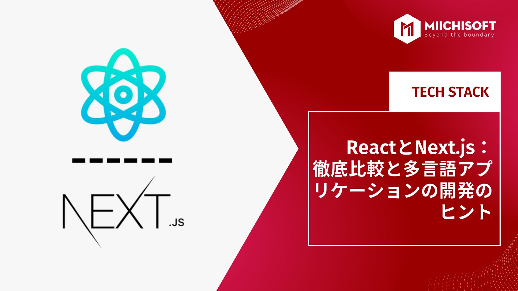 FlutterとReact Native：アプリ開発にはどちらを選ぶべきか？