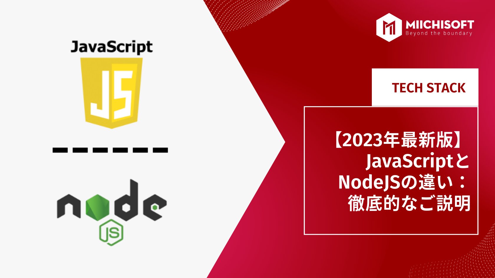ブログ (Insight & Articles) 2 JavaScriptとNodeJS:2023年にどちらがおすすめ?