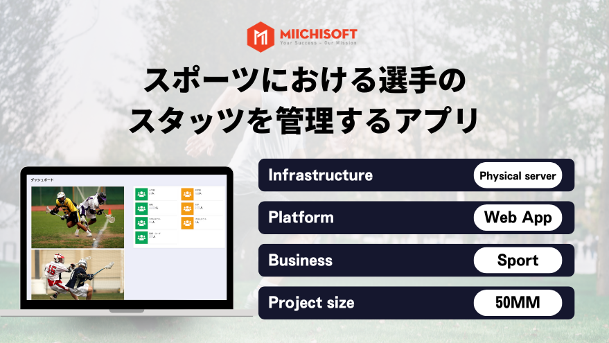 Achievement 16 スポーツにおける選手のスタッツを管理するアプリ