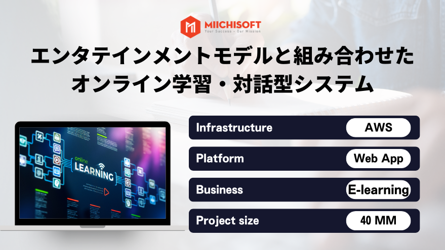 Achievement 10 エンタテインメントモデルと組み合わせたオンライン学習・対話型システム