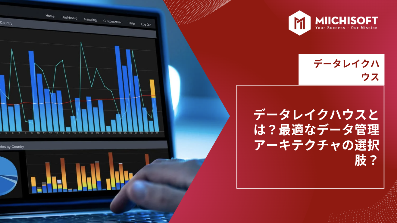 ブログ (Insight & Articles) 10 Data Lake Houseとは?データ・レイクハウスのアプローチでAIの目標を達成する?