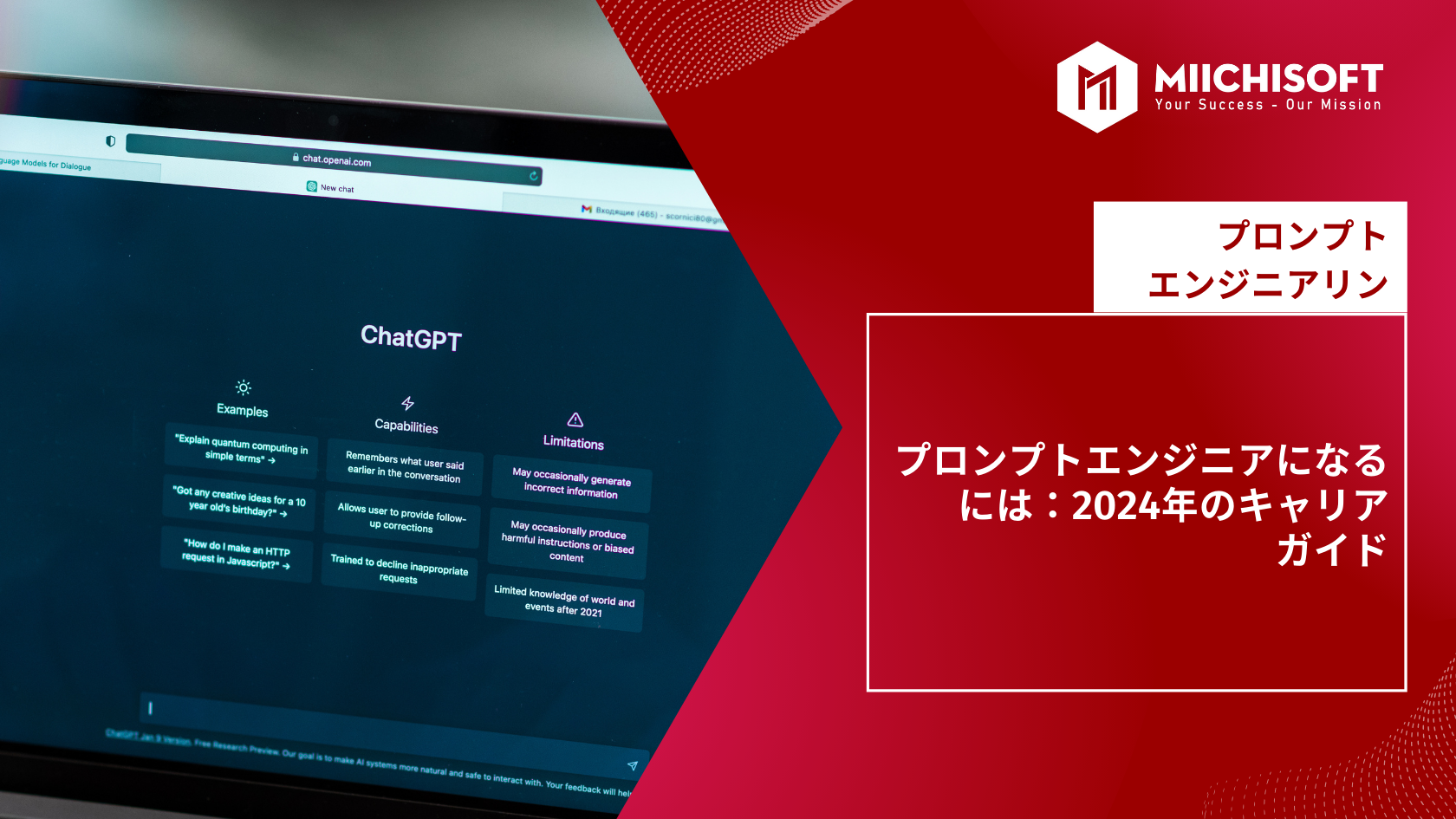 プロンプトエンジニアになるには：2024年のキャリアガイド