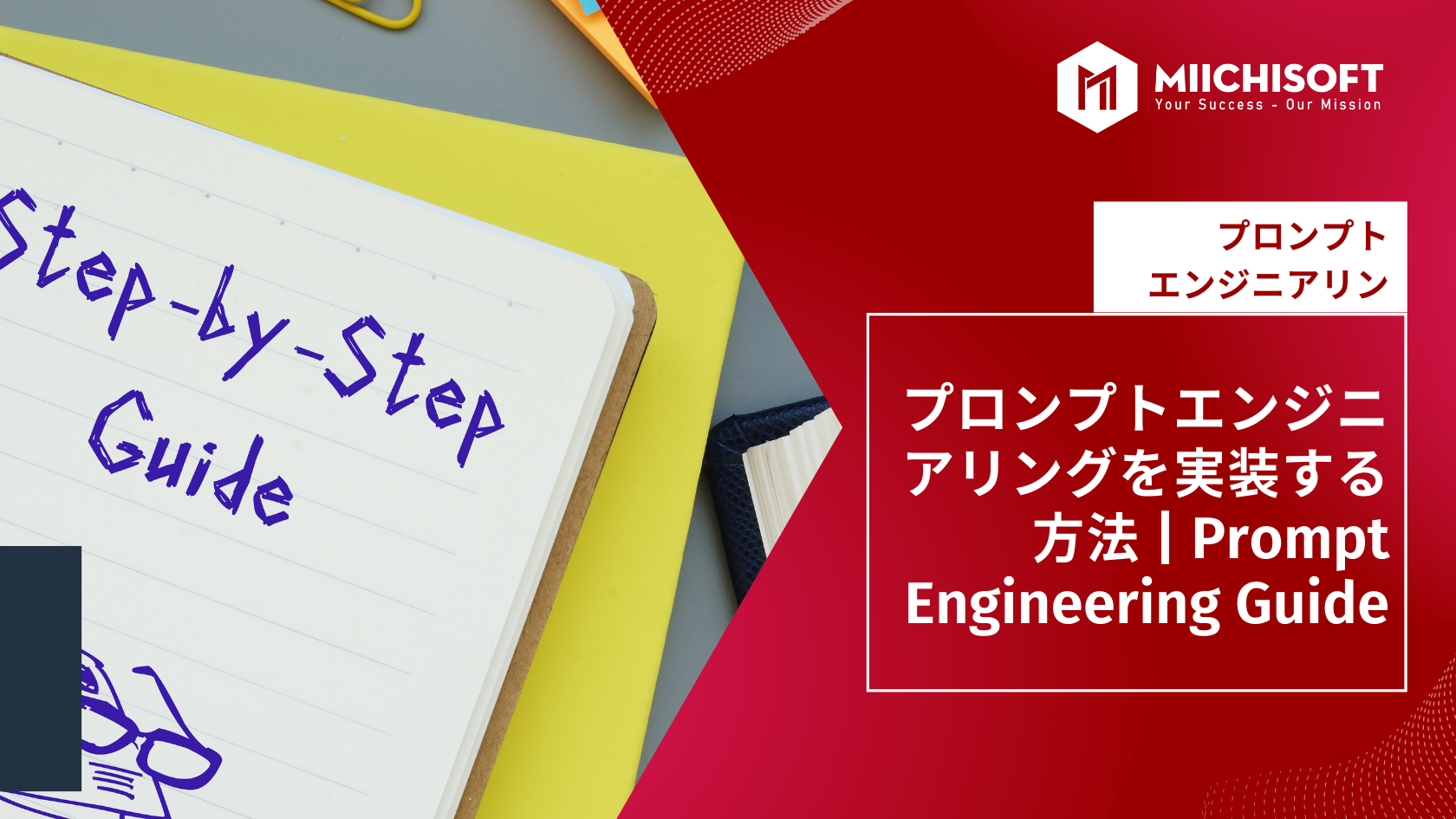 ブログ (Insight & Articles) 4 プロンプトエンジニアリングを実装する方法 | Prompt Engineering Guide