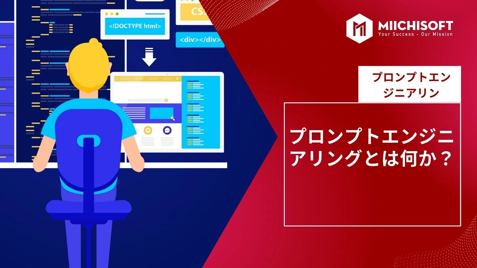プロンプトエンジニアリングの意味、詳細な定義、利点、および具体的な例について解説