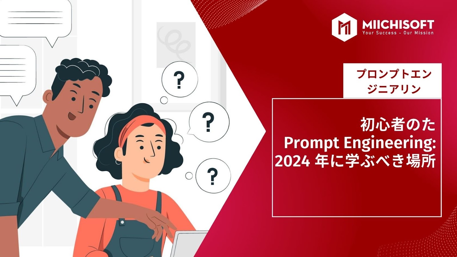 ブログ (Insight & Articles) 3 初心者のためのprompt engineering: 2024 年に学ぶべき場所