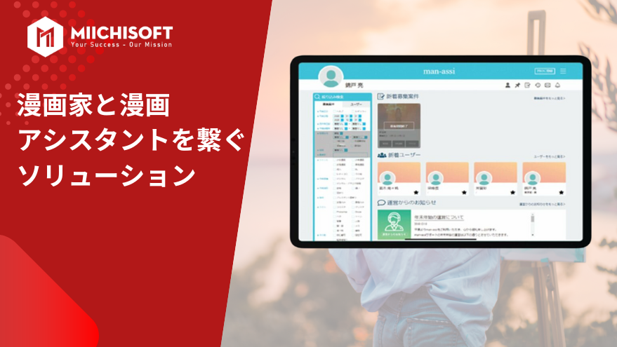 漫画家と漫画アシスタントを繋ぐソリューション 12 漫画家と漫画アシスタントを繋ぐソリューション_JP