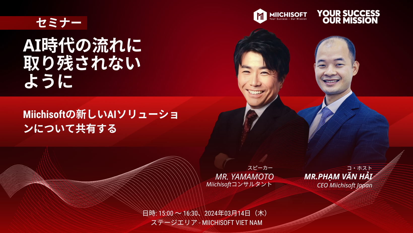 社内セミナー「AI時代の流れに取り残されないように！」