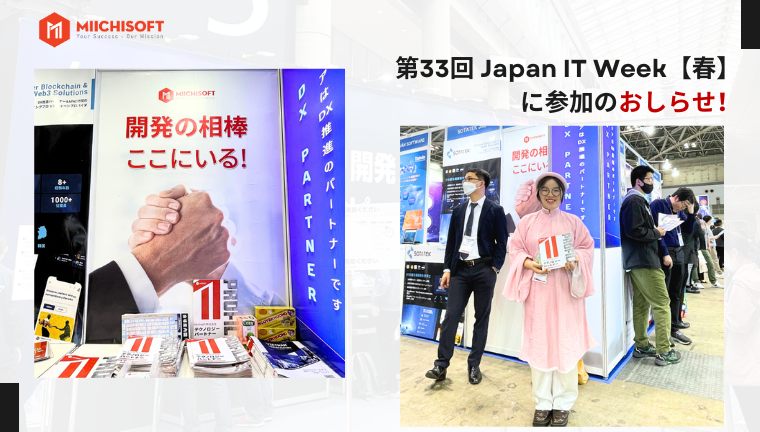 ニュース 2 Miichisoftが 第33回 Japan IT Week【春】に参加!最新AIソリューションを披露