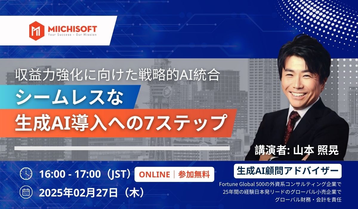 ニュース 5 生成AIの力を引き出す:ビジネスへの戦略的導入7ステップ