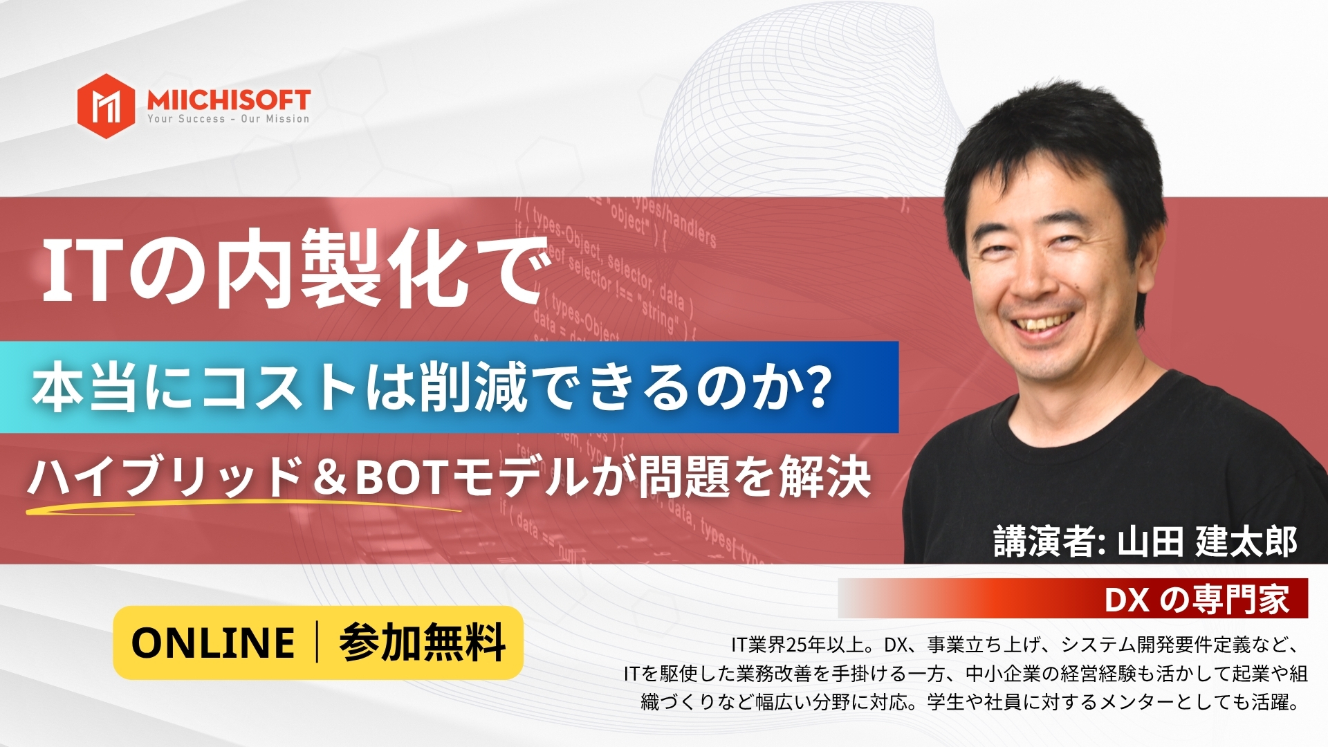 ITの内製化で本当にコストは削減できるのか？ハイブリッド＆BOTモデルが問題を解決
