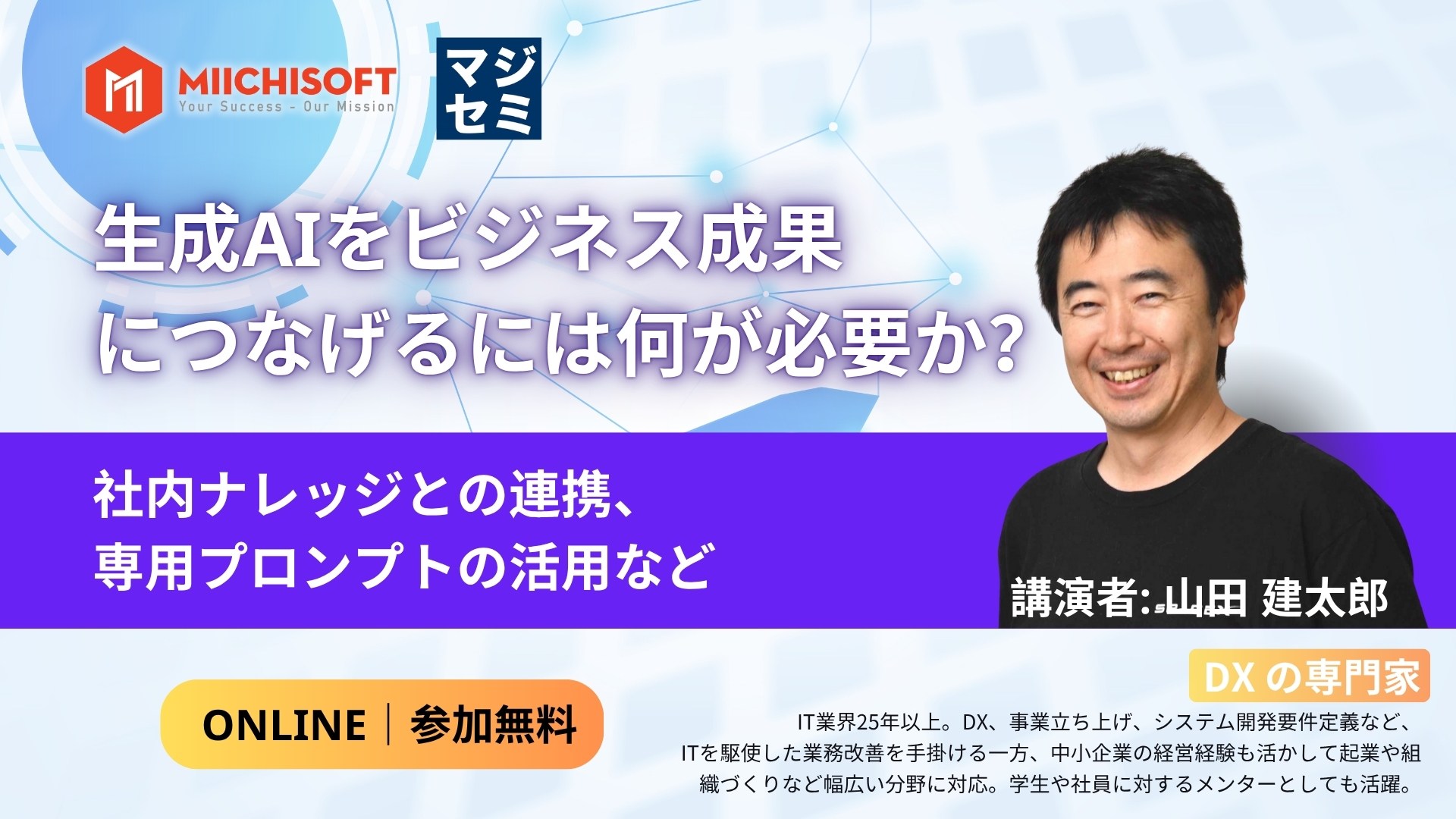 生成AIをビジネス成果につなげるには何が必要か？ 社内ナレッジとの連携、専用プロンプトの活用など