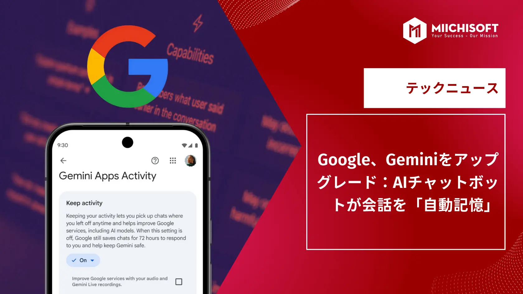 ブログ (Insight & Articles) 10 AIニュース速報|Google、Geminiをアップグレード:AIチャットボットが会話を「自動記憶」