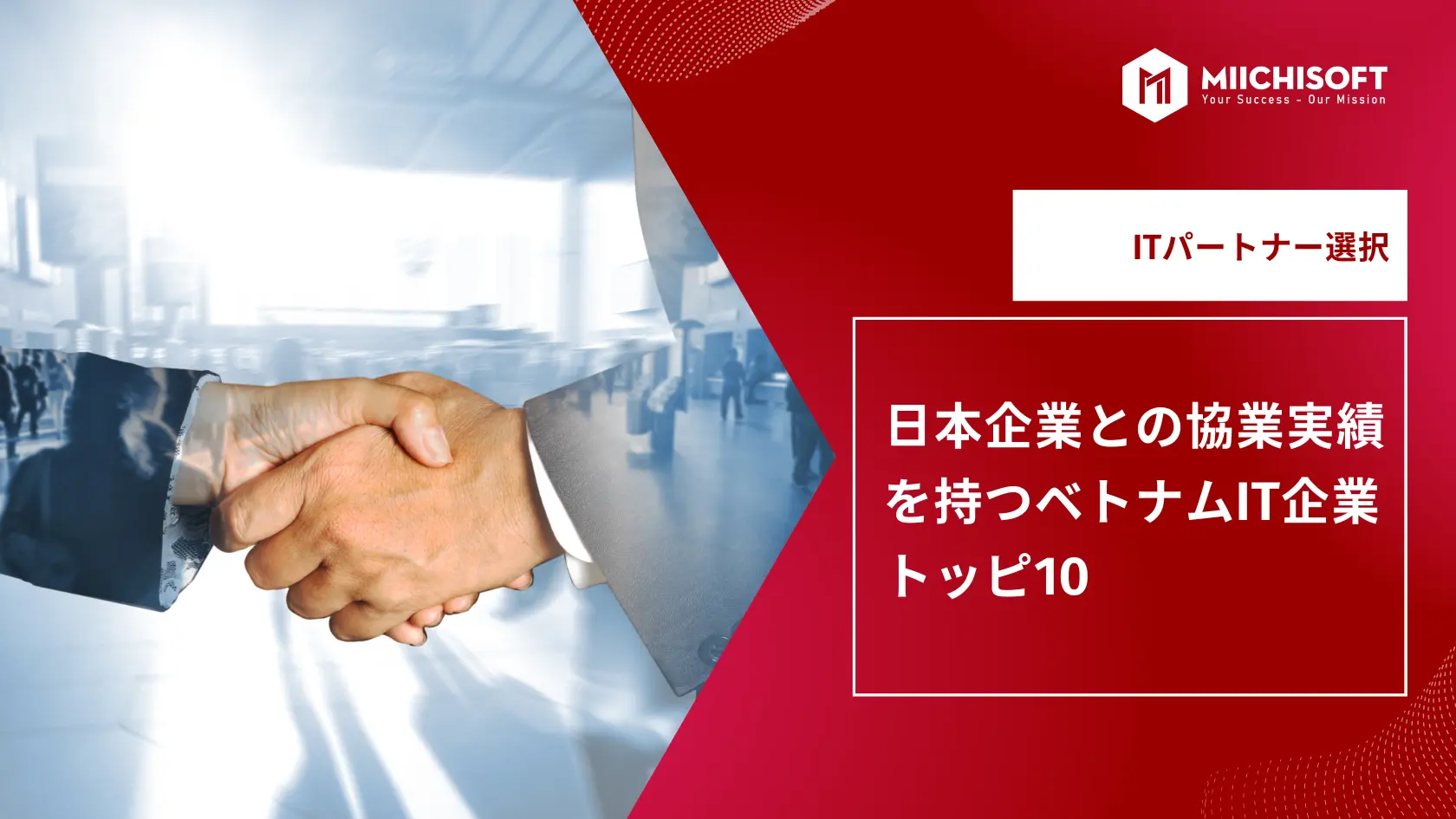 ベトナムIT企業 トップ10|日本企業との協業実績を持つ注目企業