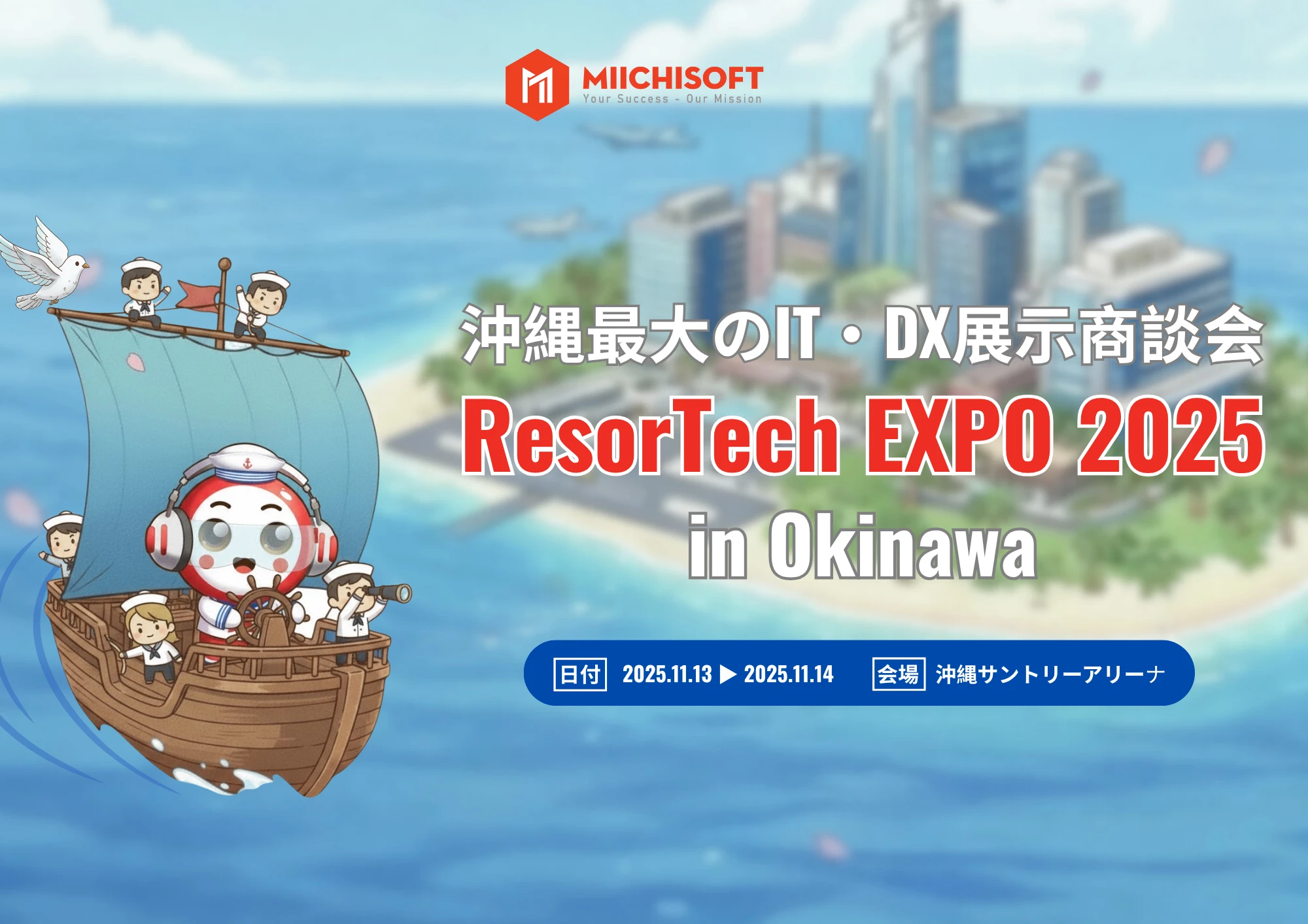Miichisoft、ResorTech EXPO 2025 in Okinawaに出展:AIで観光DXを加速! 6 Miichisoft、ResorTech EXPO 2025 in Okinawaに出展:AIで観光DXを加速!