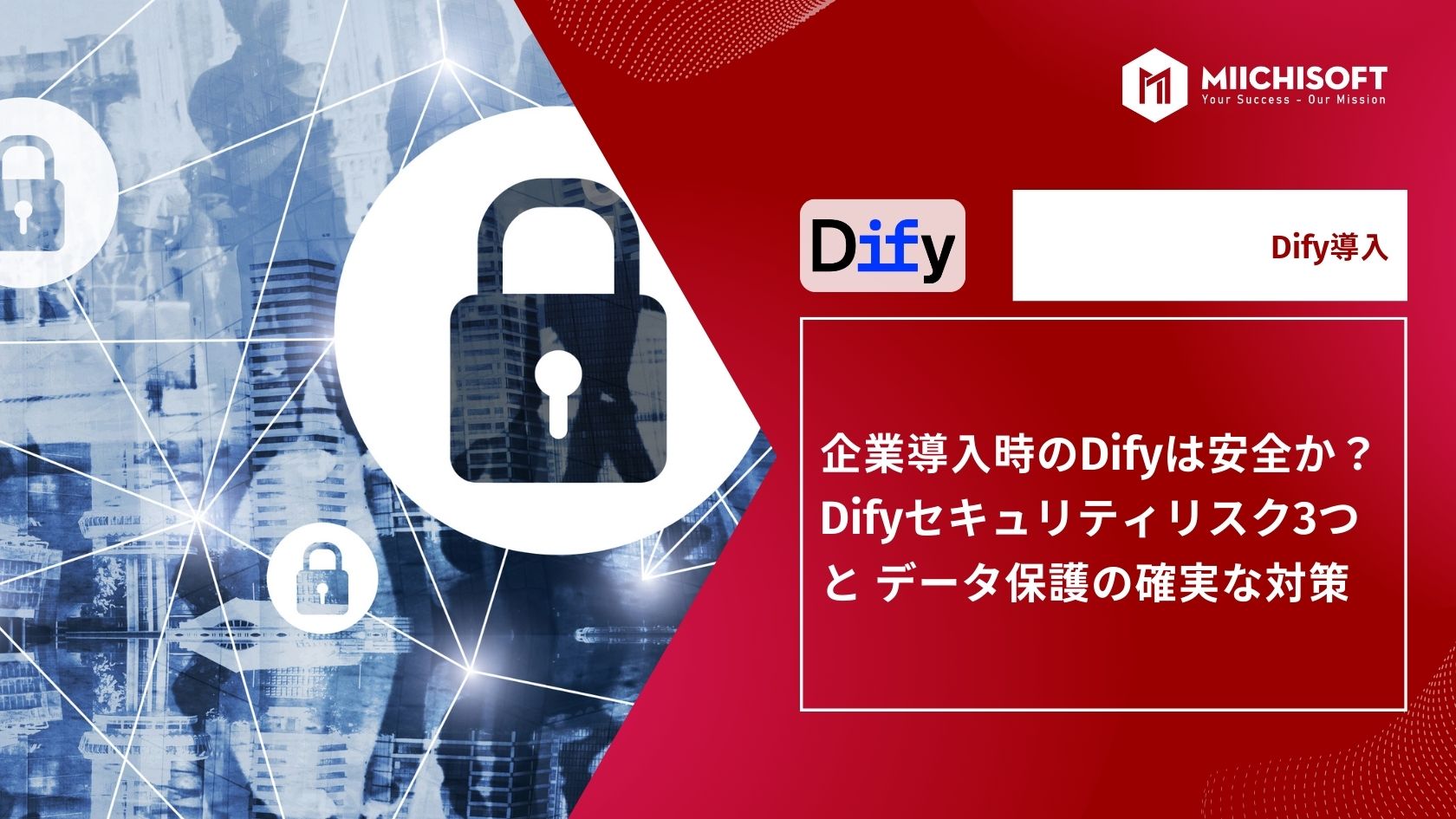 ブログ (Insight & Articles) 8 企業導入時のDifyは安全か?Difyセキュリティリスク3つと データ保護の確実な対策