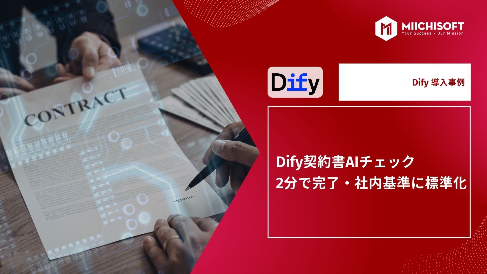 ブログ (Insight & Articles) 3 【Dify 導入事例】Dify契約書AIチェック|2分で完了・社内基準に標準化